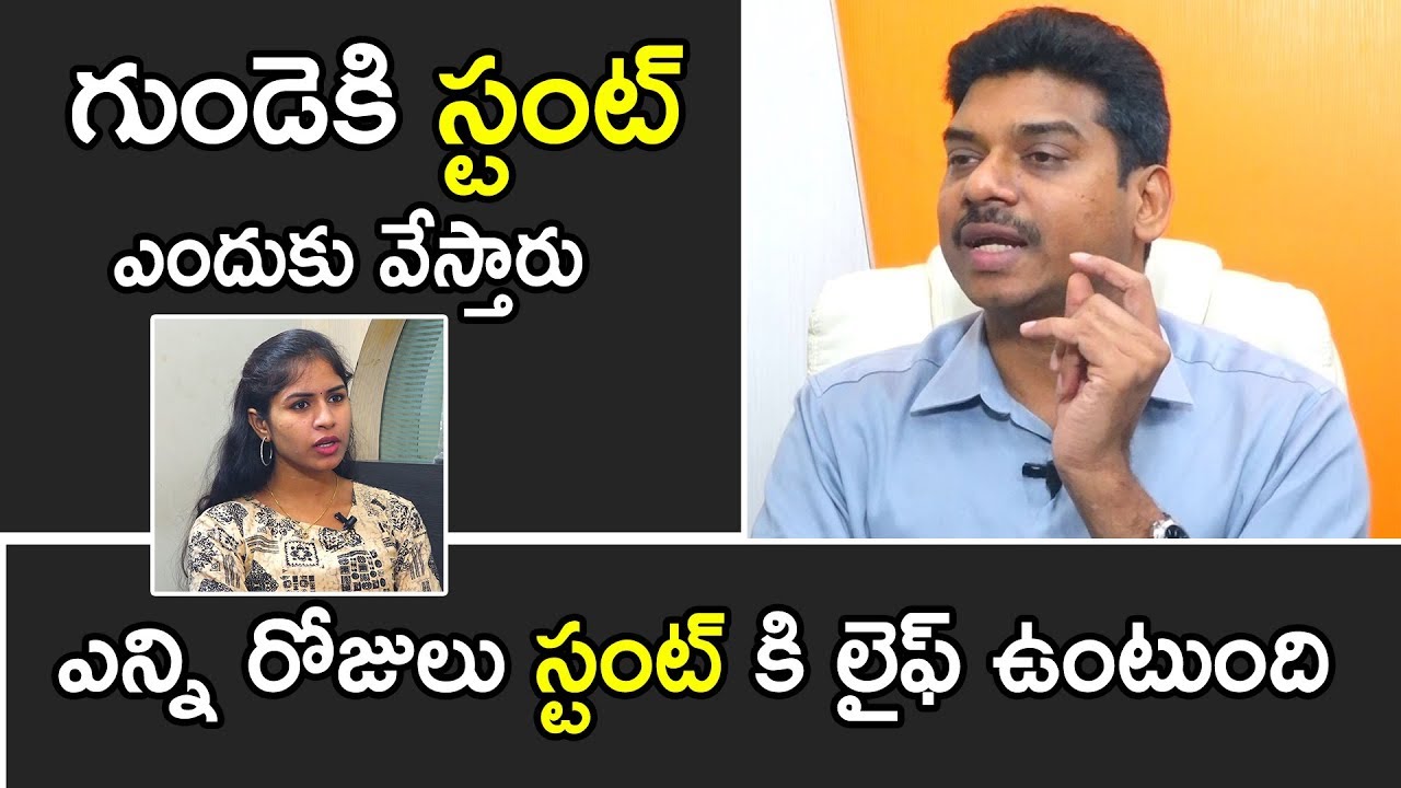 గుండెకి స్టంట్ ఎందుకు వేస్తారు ఎన్ని రోజులు స్టంట్ కి లైఫ్ | Dr.Ravikanth | Health Qube