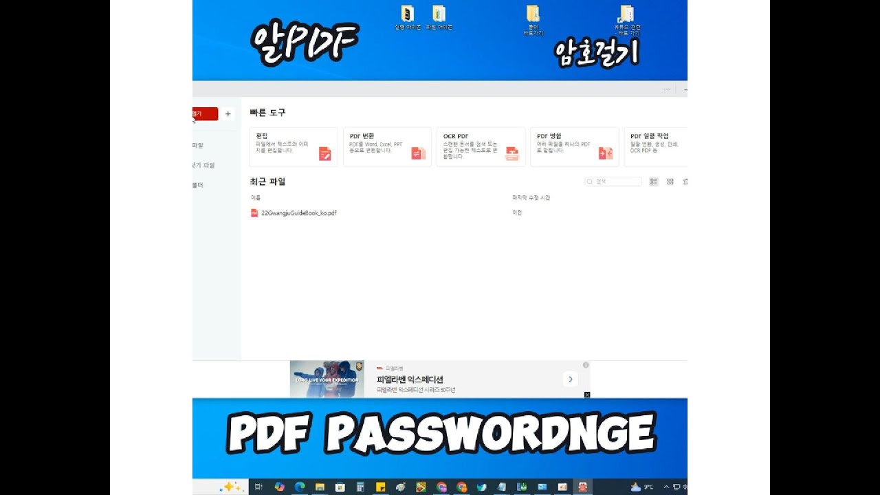 pdf 문서에 암호걸기 (알pdf를 이용하여); #pdf #암호 #password