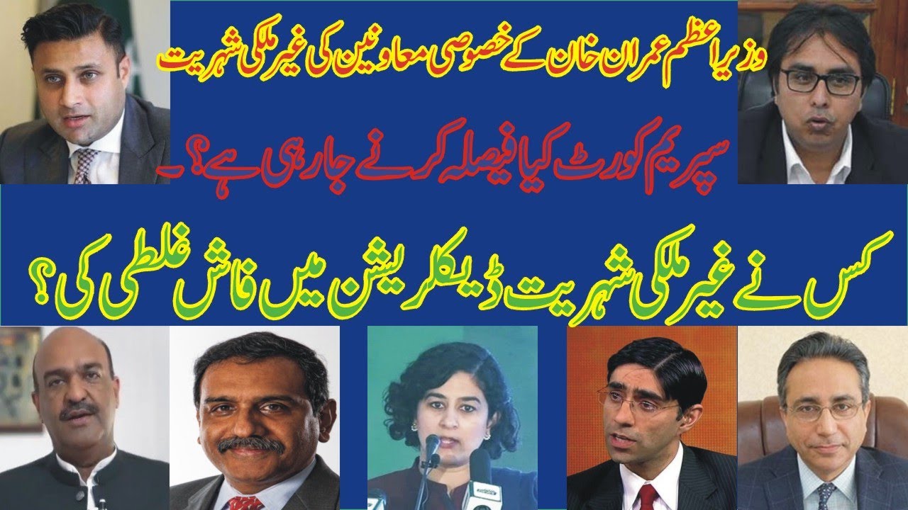 Seven out of 15 Special Assistants to PM with Dual Citizenship || AAN TV