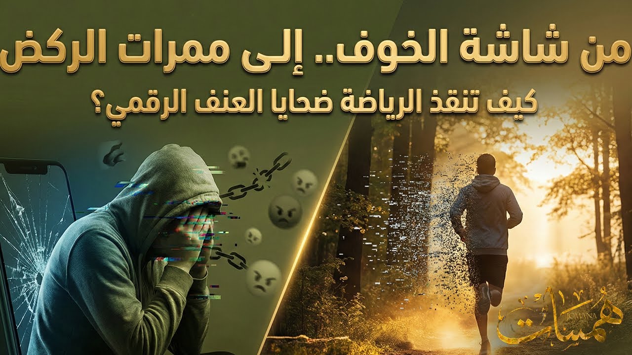إلى كل روح متعبة: هكذا تستعيدين قوتكِ من العالم الرقمي