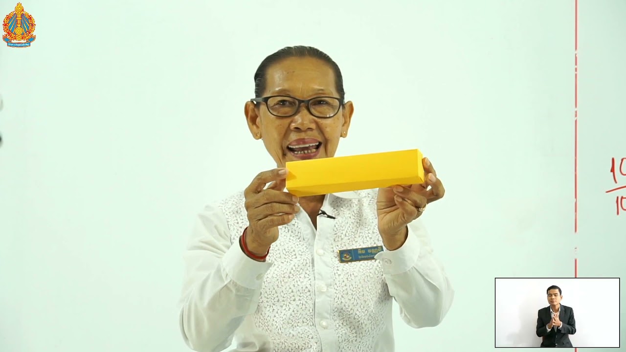 ថ្នាក់ទី៣ គណិតវិទ្យា មេរៀនទី១០៖ ធរណីមាត្រ (ការបង្កើតរូបធរណីមាត្រមានវិមាត្រ៣)
