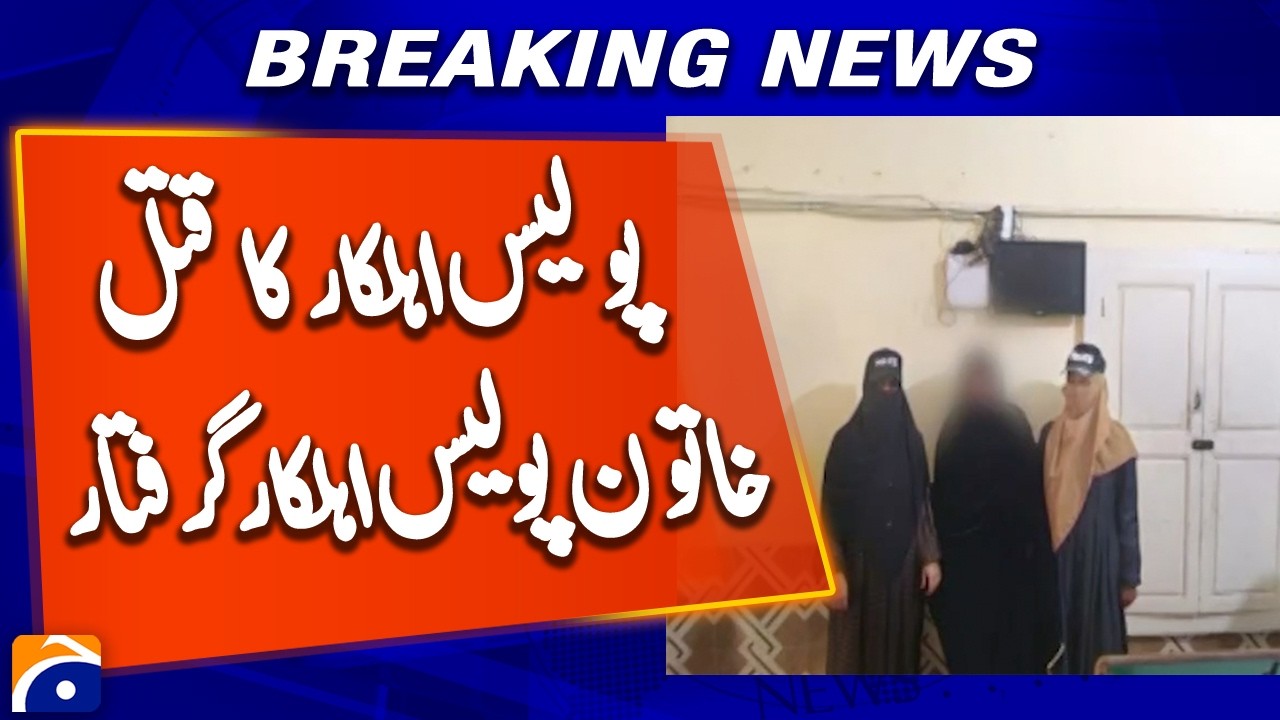 Female Police Officer Arrested for Killing Policeman | Shocking Crime News