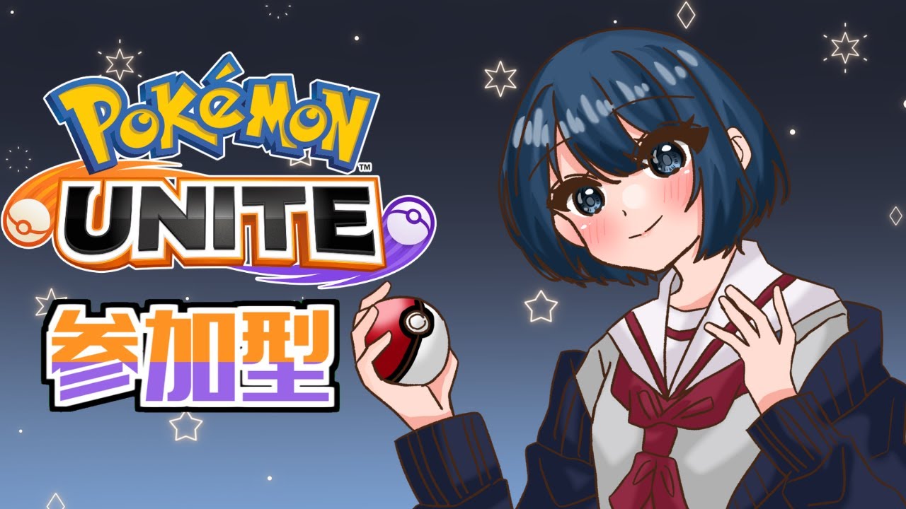 ポケモンユナイト　⁣参加型ランクマ 新シーズン開始‼　みんなでレート上げようの会