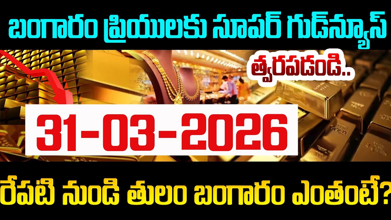 Today Gold Price | Latest Gold Rate | Gold Price Today Hyderabad | SumanTV Naveena | Psychology