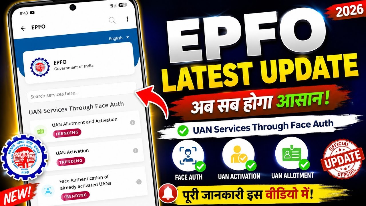 EPFO new update 2026 |EPFO services are currently unavailable problem | epfo portal not working 🔥🔥