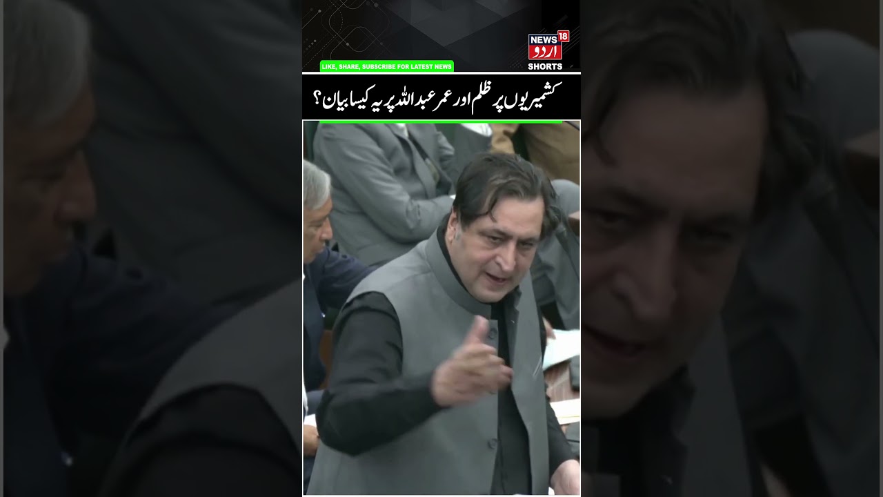 Sajad Lone on Omar Abdullah, Police Verification, Demolition Drives | J&K PC MLA Speech in Assembly