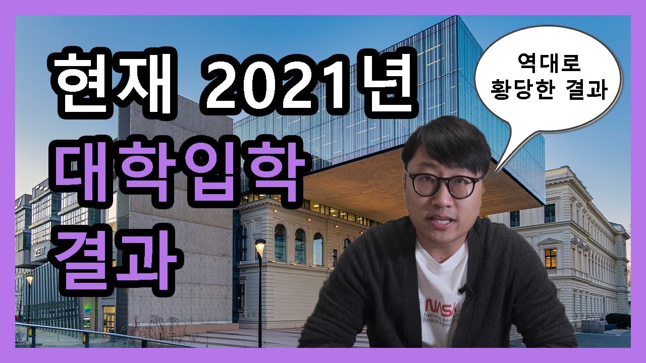 [미국 대학 입시] 합격/불합격 현황 (ft. Asian Hate?!)