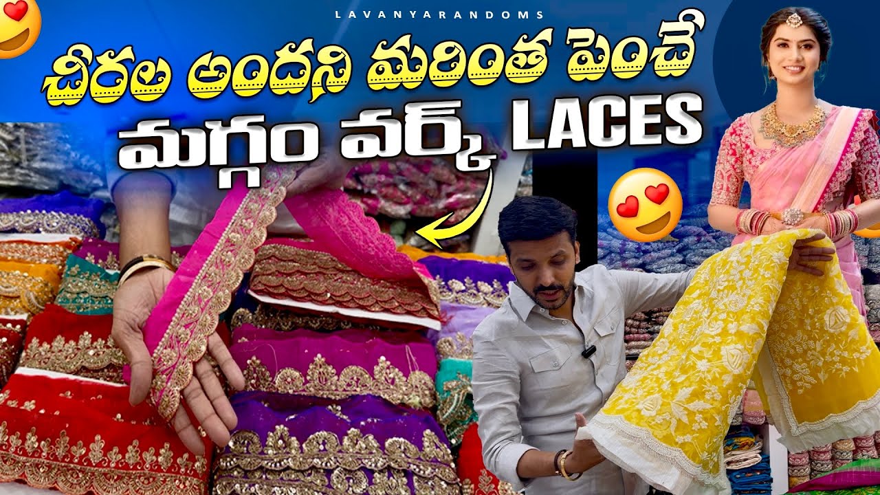 మీ పాత pattu చీరల్ని కొత్తగా మార్చే Maggam cut work saree lace & trendy Fancy border laces
