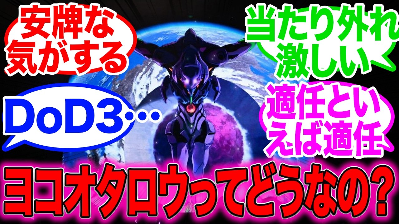 【エヴァ新作】ヨコオタロウの脚本ってどんな感じなの？
