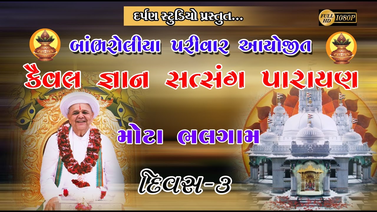 Kaival gyan satsang parayan  // Motabhalgam // Day -3