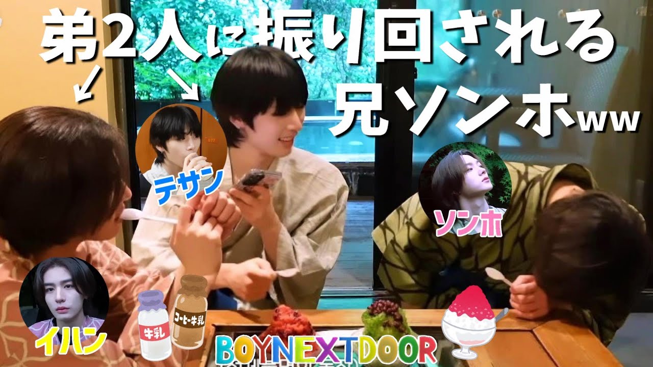 箱根でも自由すぎる弟テサン&イハンに振り回される兄ソンホ😂｜箱根温泉VLOG♨【BOYNEXTDOOR 日本語字幕】 #ボネクド #boynextdoor