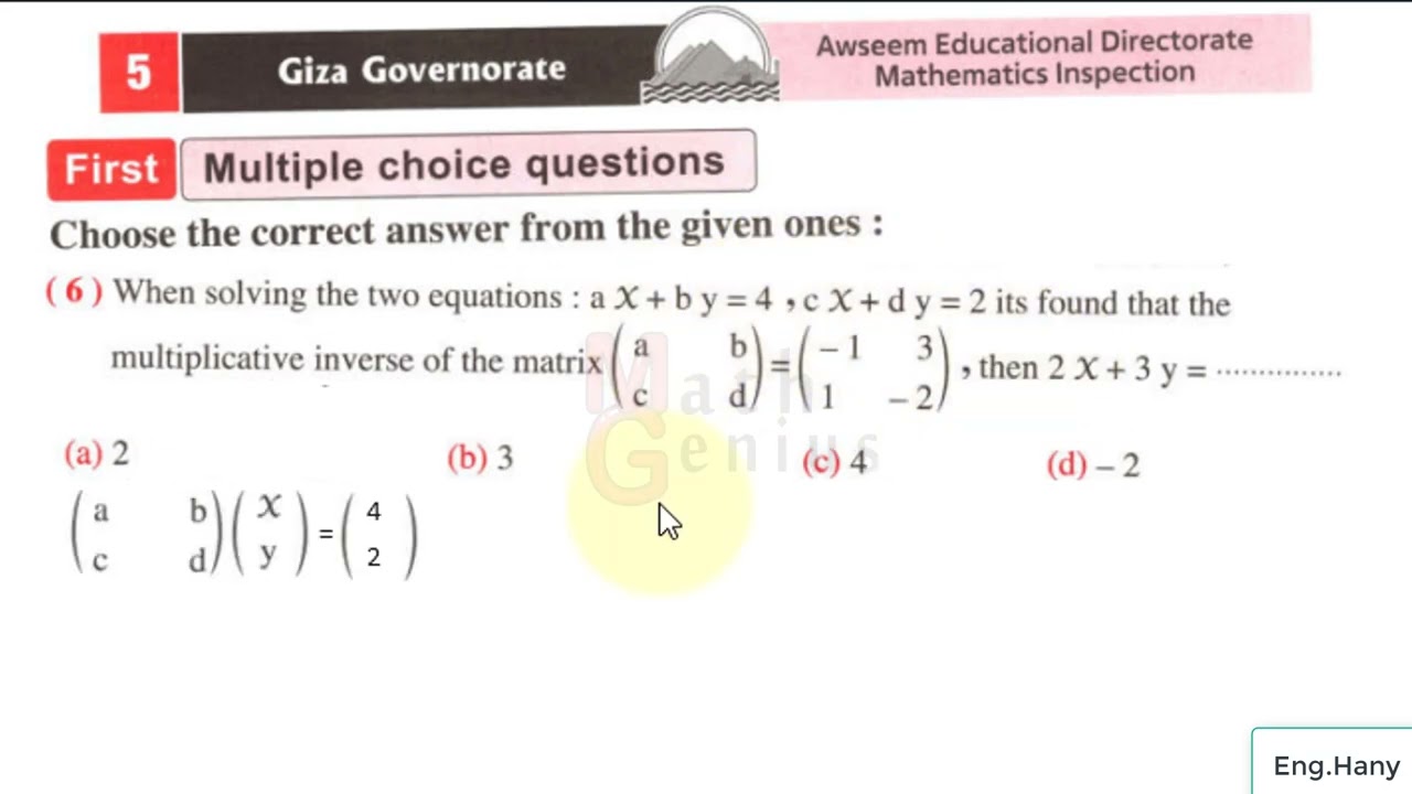 Giza Awseem Educational directorate exam fifth exam in elmoaser 2024 - exam 5 second term