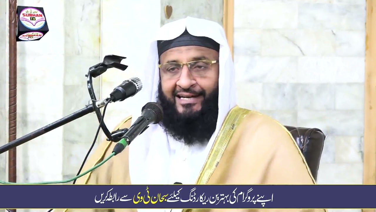 Shan e Sahaba | Maulana Qari Aleem ud din Shakir