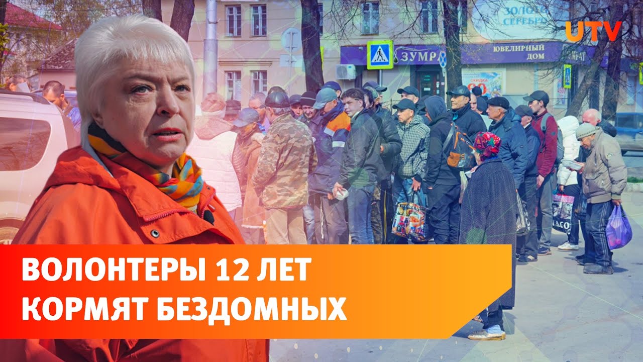 Уфимские волонтёры 12 лет каждую неделю кормят бездомных