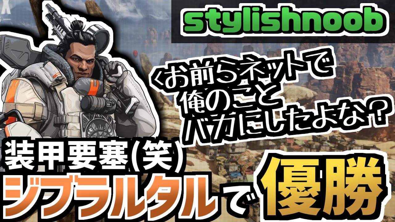 [Apexlegends] 脆すぎる 装甲要塞(笑) ジブラルタル