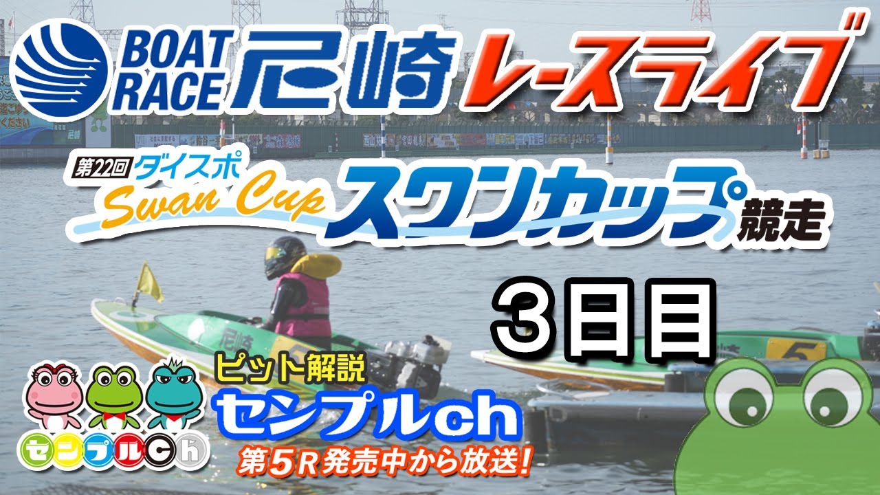 第22回 ダイスポスワンカップ ３日目
