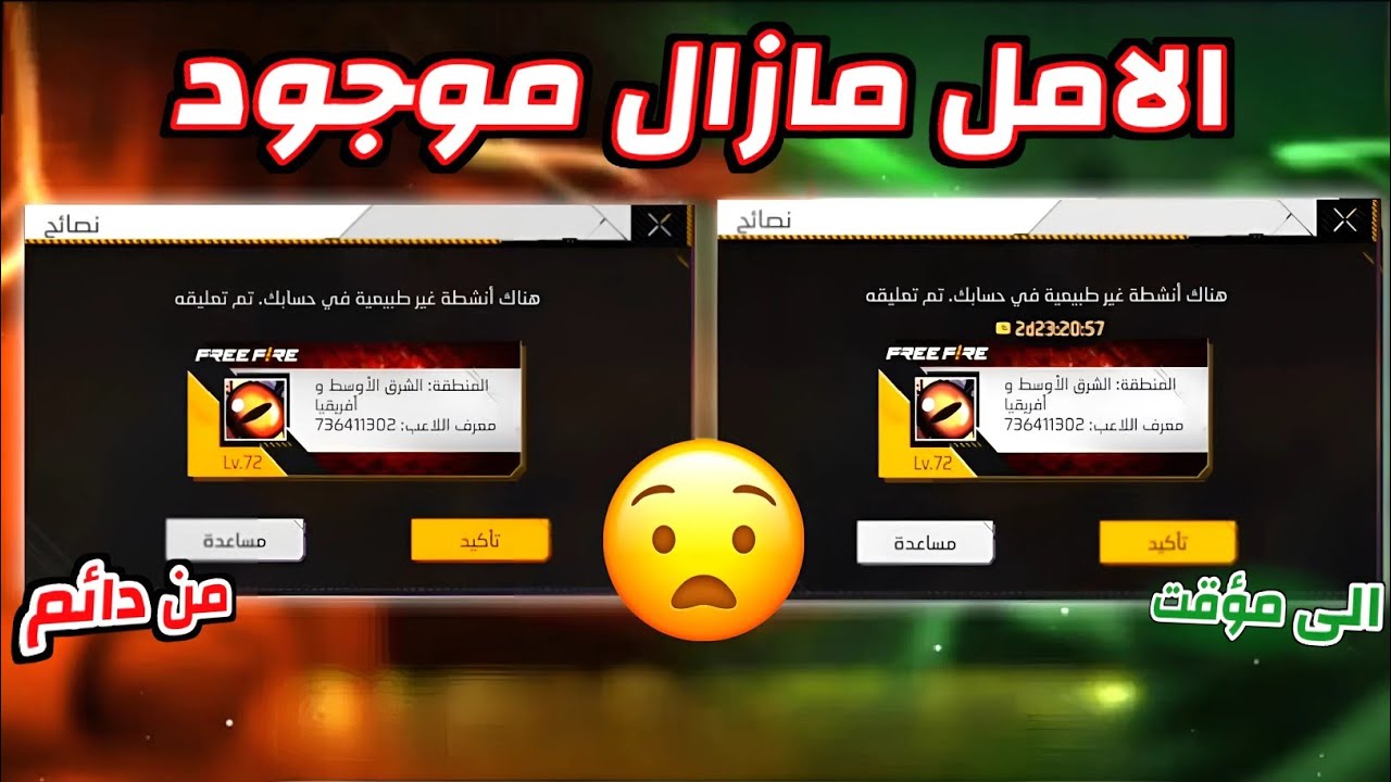 Как снять бан аккаунта Free Fire 😍 Всего за два дня разбаньте аккаунт легально 😏 Легко снимите бан