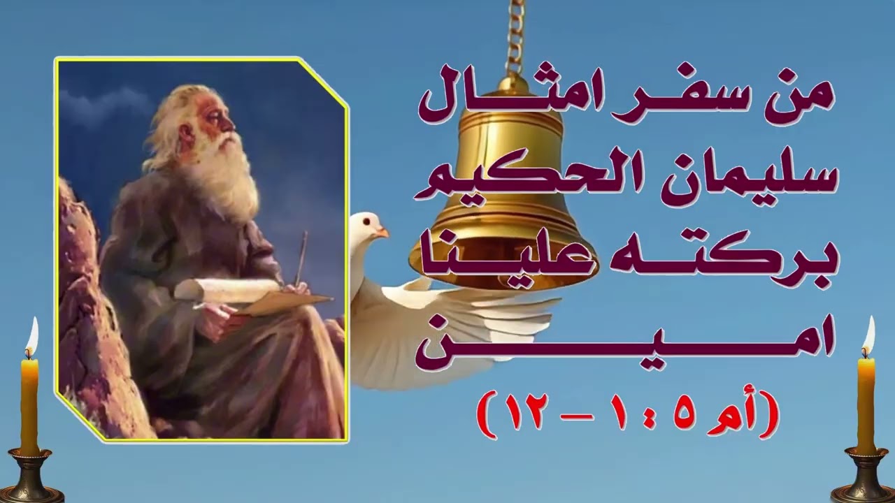 الجمعة الخامسة من الصوم المقدس(مسموع و مقروء)#اكسبلور #تيك_توك #ترانيم #reels #trending #تسبيح#قصص