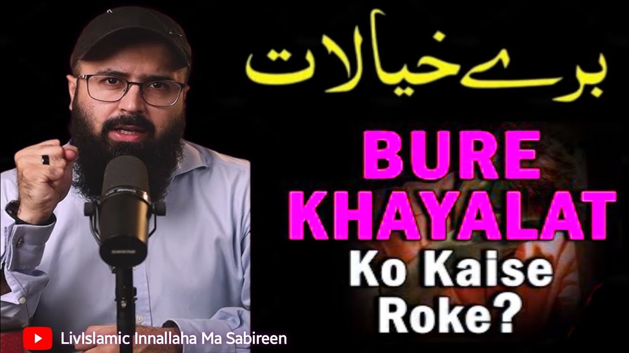 Bure Khayalat Ko Kaise Roke - How to overcome Negative Thoughts - Tuaha ibn Jalil
