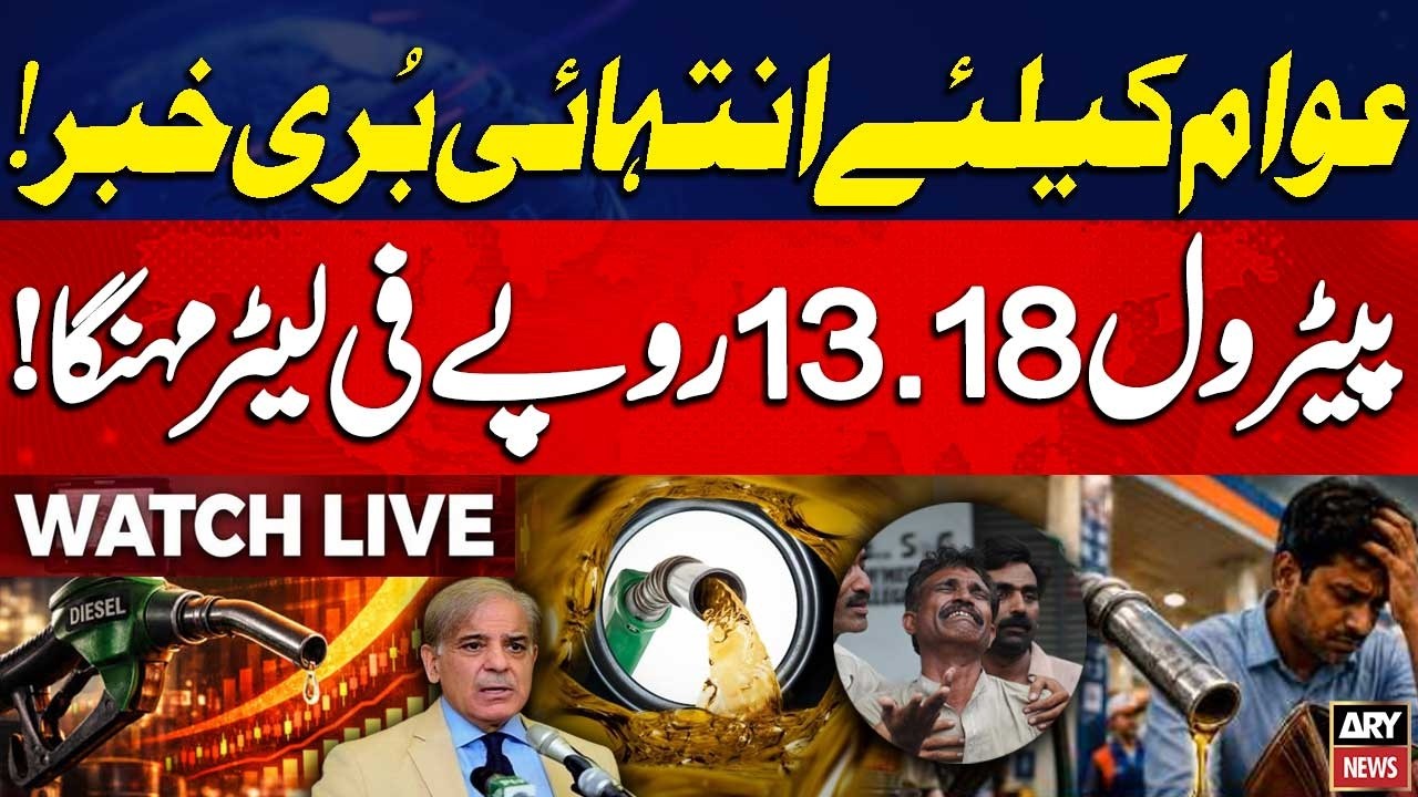 🔴LIVE | Petrol Prices Hike : New Petrol Price in Pakistan | Latest Petrol Price | ARY News