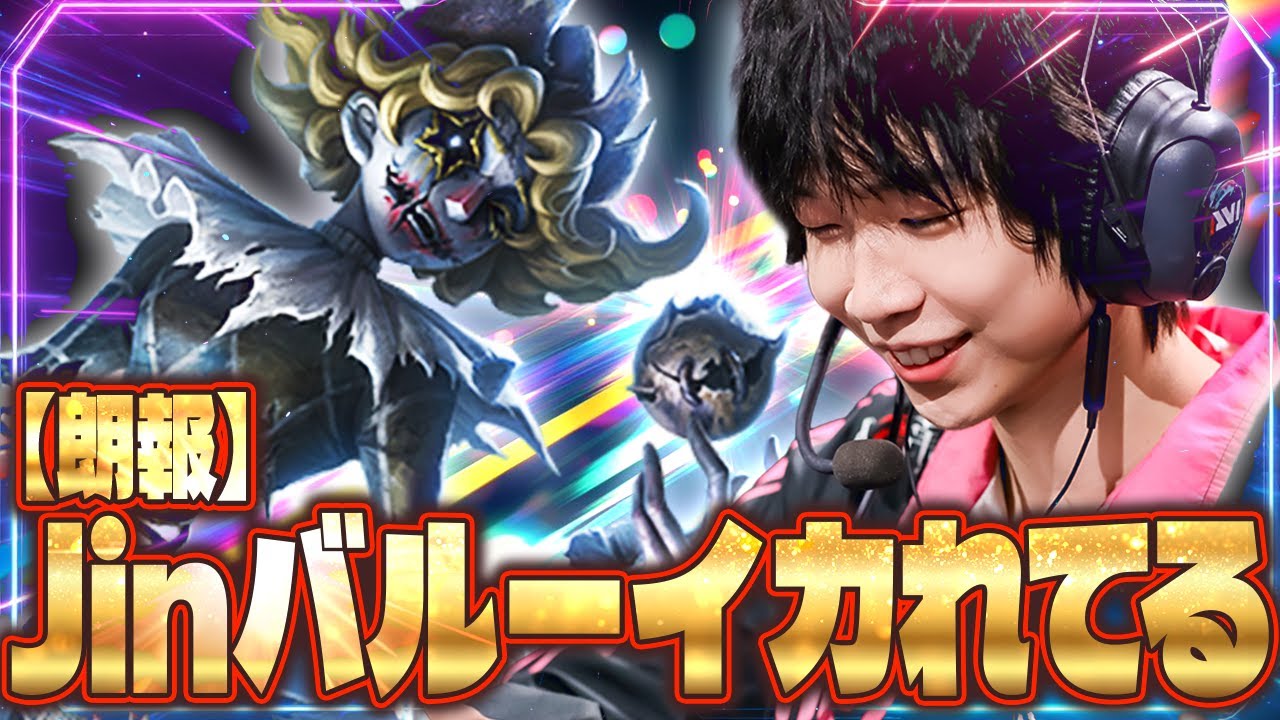 【第五人格】※Gr_Jinのフラバルーだけ弱体化されてません【IdentityⅤ】