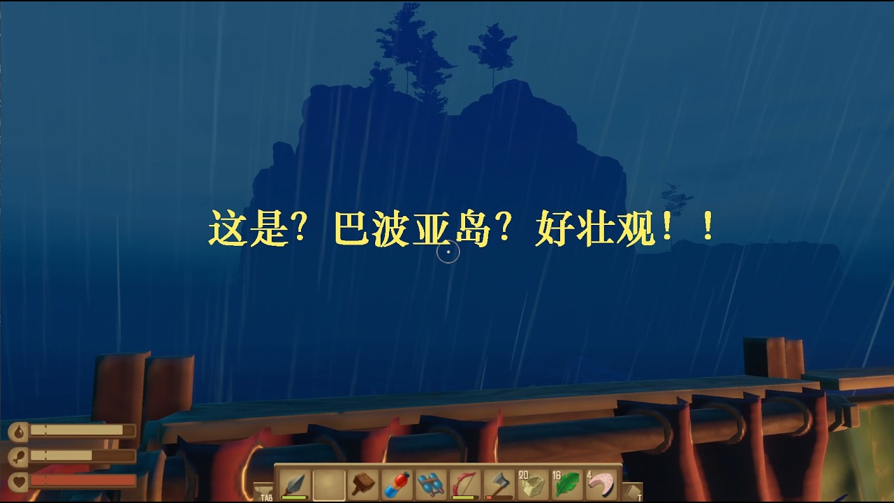 Raft：推进剧情，前往巴波亚岛