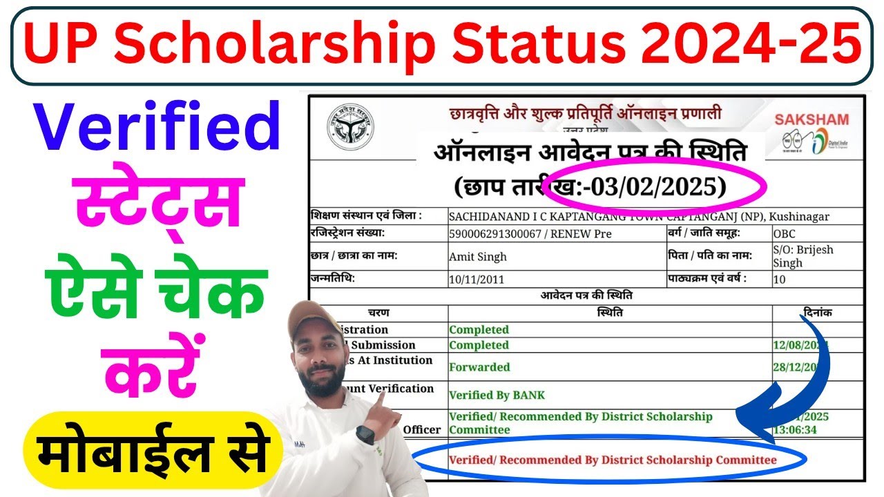 Verified ✅ नया स्टेटस ऐसे देखें मोबाईल से ! UP Scholarship Status 2024-25 Kaise Check Kare