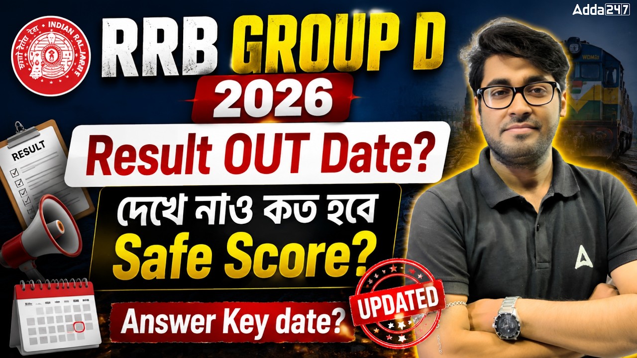 RRB Group D Result 2026 Bengali | RRB Group D Safe Score 2026 | RRB Group D Cut Off 2026