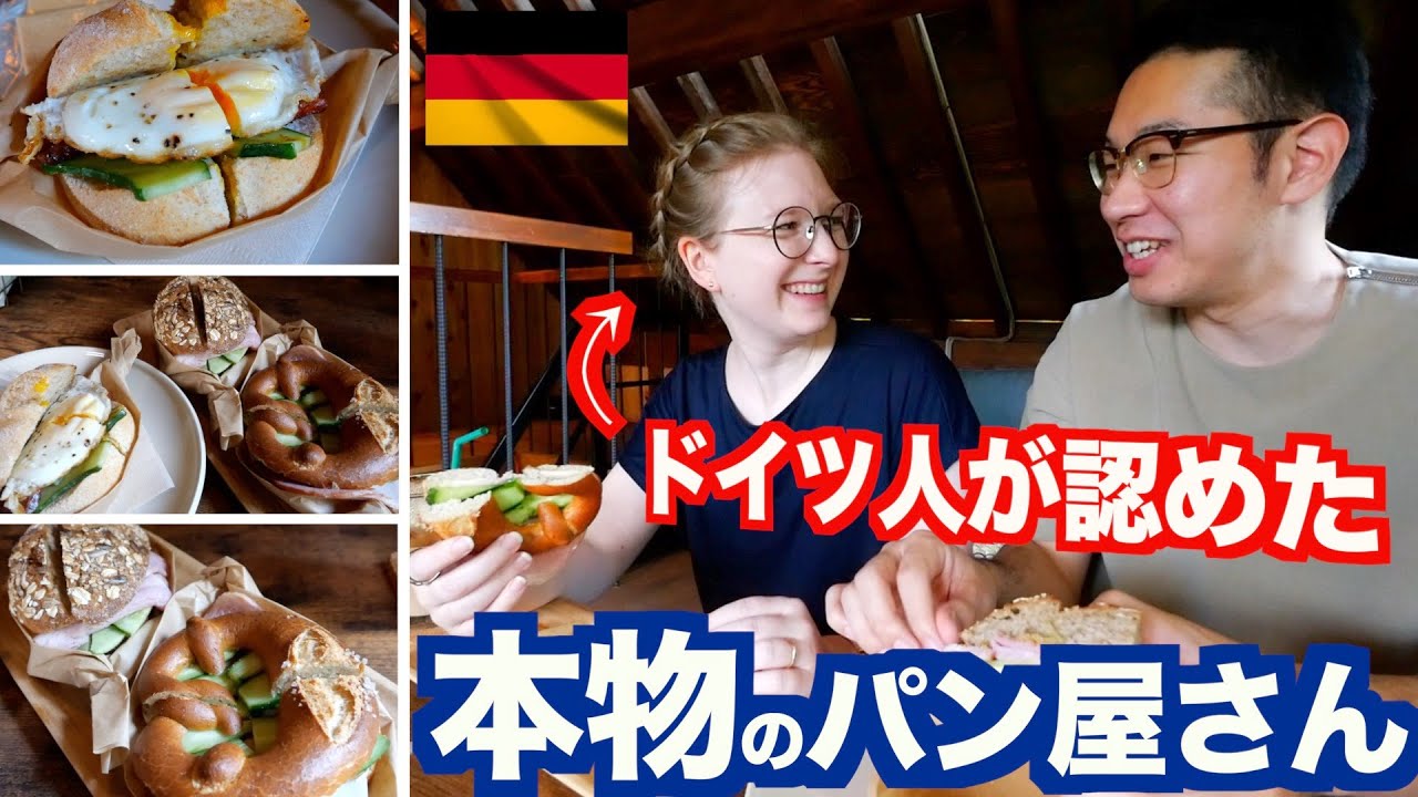 【本場の味】東海エリアで一番美味い『ドイツのパン屋さん』に行ってきた！【三重県／いなべ市】