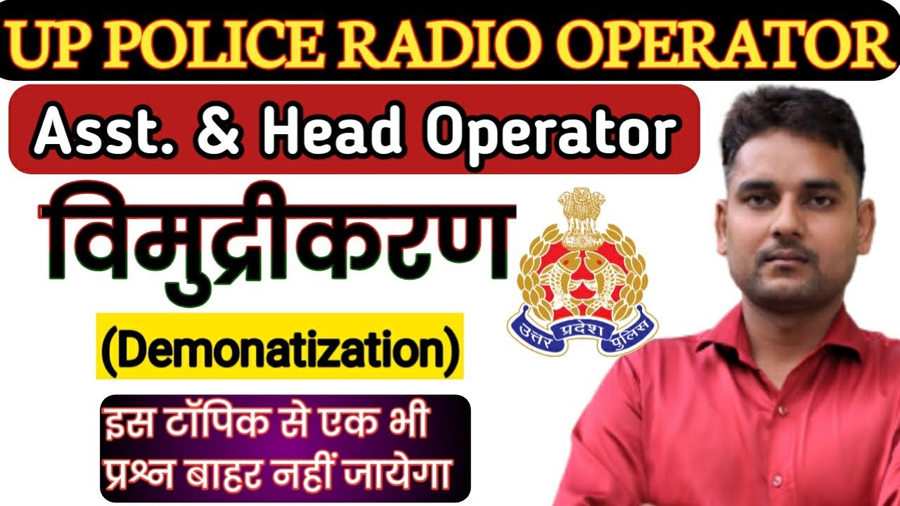 UP Police Radio Operator Classes 2023 | विमुद्रीकरण और उसका प्रभाव  | Vimudrikaran | Demonatization