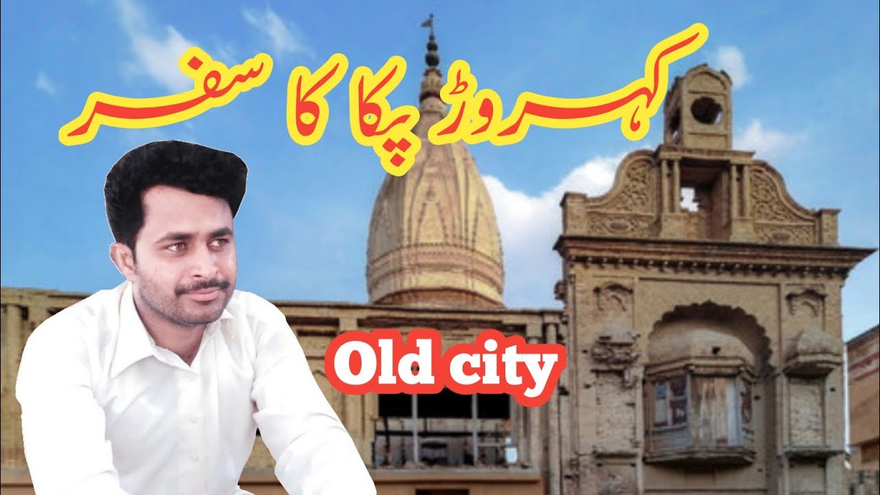 Kahror pakka | kahror pacca | had manJa | Dokota | Pakistan daily life | Pakistani daily vlog