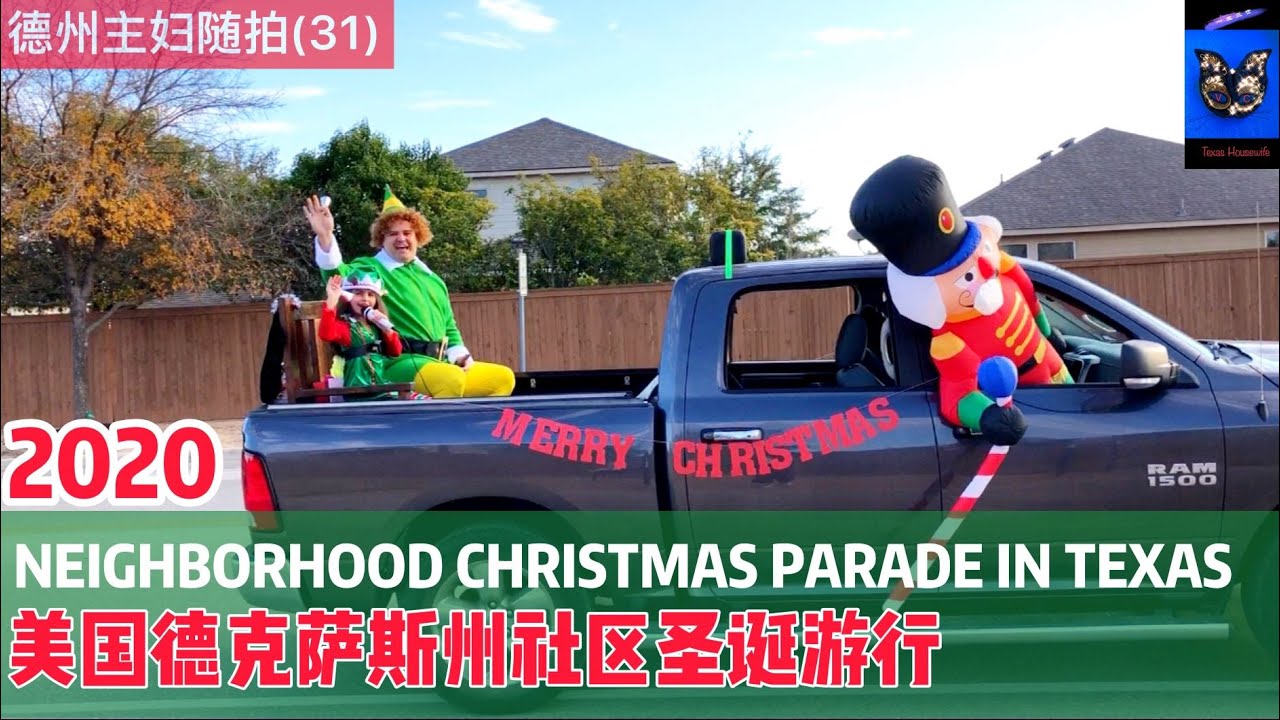 2020 NEIGHBORHOOD CHRISTMAS PARADE IN TEXAS|2020美国德州社区圣诞游行|SANTA CLAUS PARADE|BLUE SANTA|蓝色圣诞老人|EP43