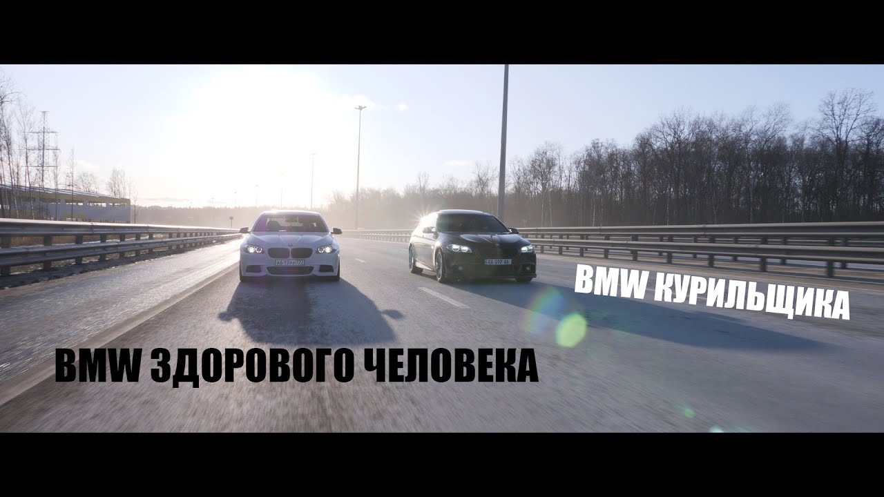 Абсолютно разные BMW F10 