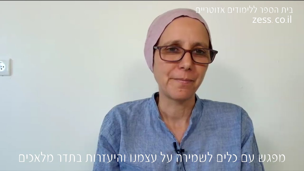 מפגש עם כלים לשמירה על עצמנו והיעזרות בתדר מלאכים