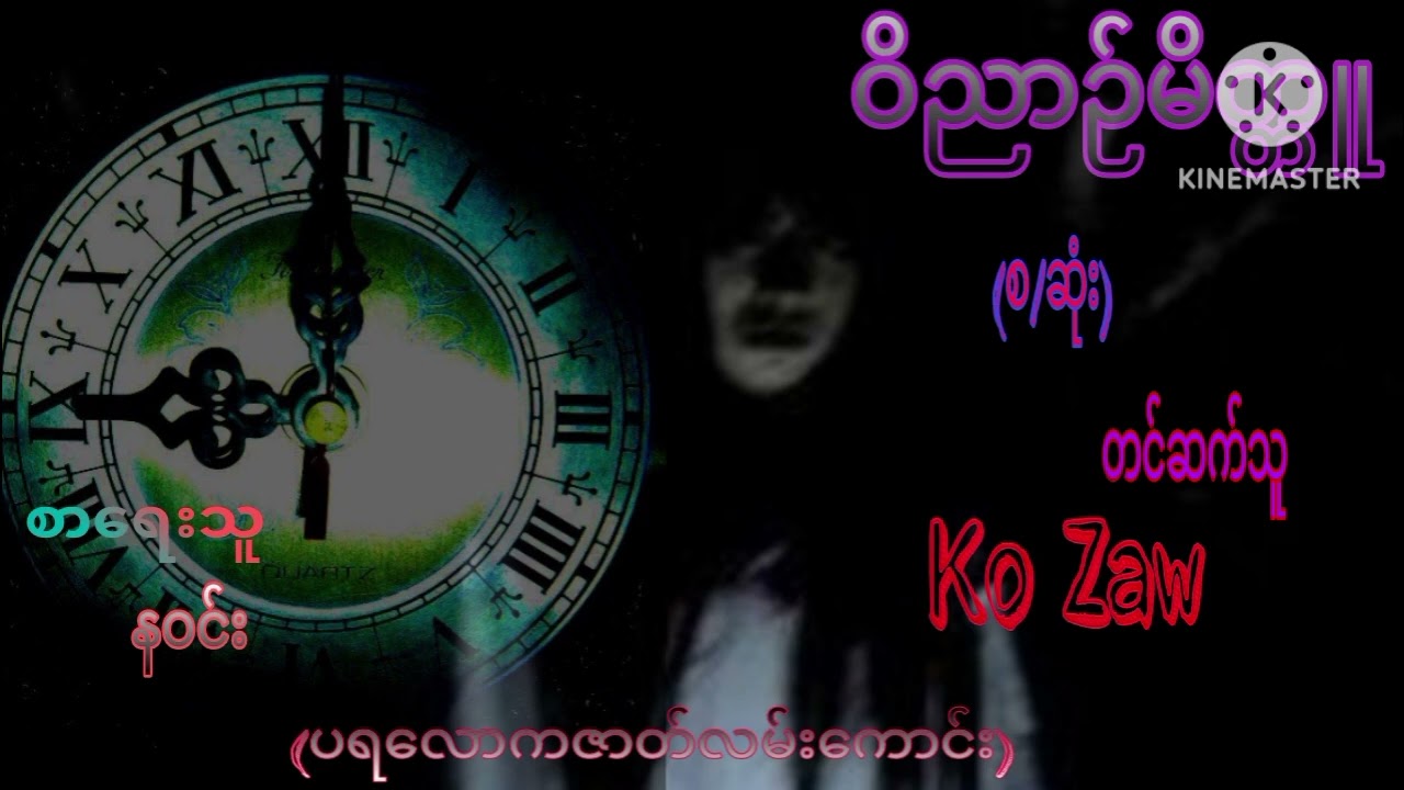 ဝိညာဉ်မိတ္တူ (စ/ဆုံး) စာရေးသူ နဝင်း (ပရလောကဇာတ်လမ်းကောင်းလေးပါ)