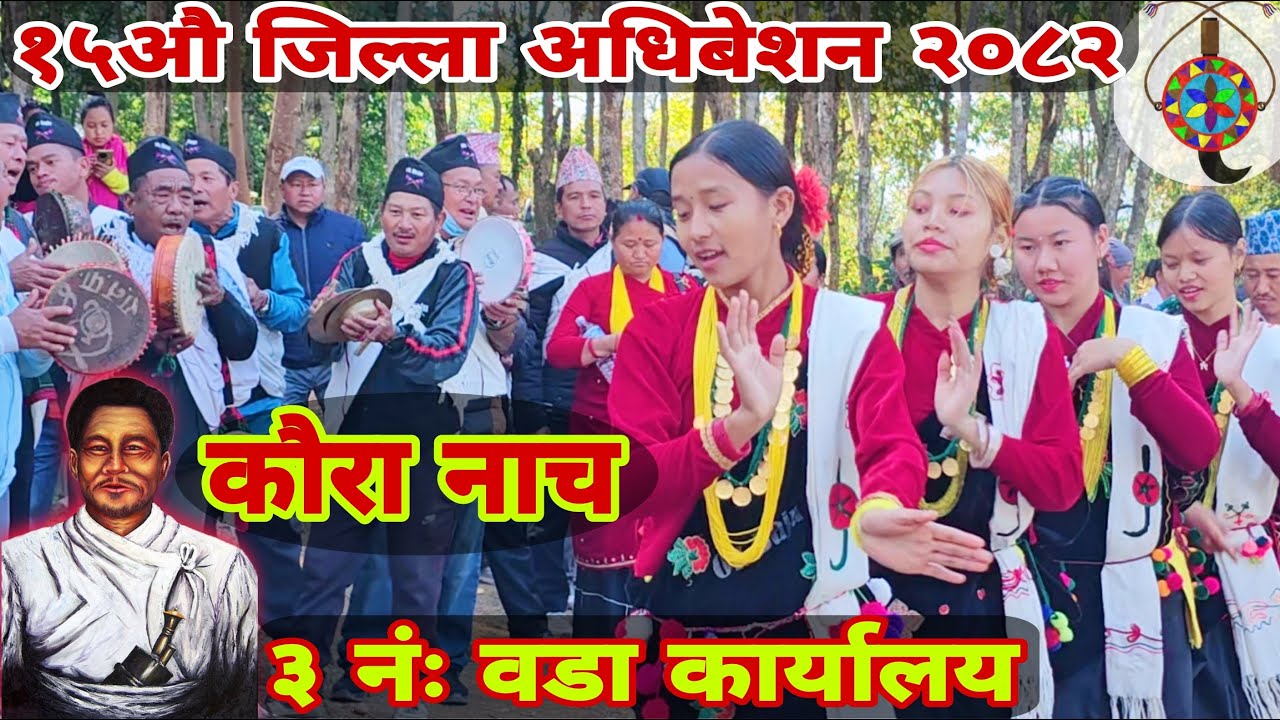 Magar Kaura Dance || Nepal Magar Sangh || जिल्ला समन्वय समिति पाल्पा || तीन नं: वडा कार्यालय र्याली