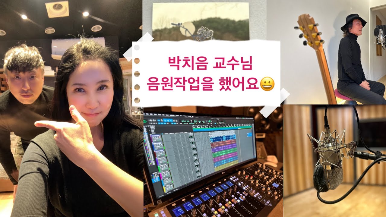 박치음교수님 음원작업과정을 담아보았어요🎤🎹 /음원/박치음/박노해/레코딩/가수/음악감독