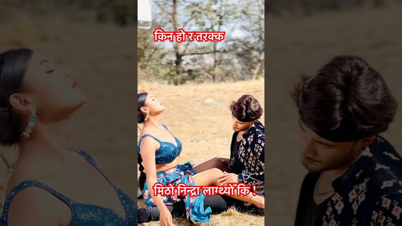 New nepali song -kina hora tarakka - melina Rai / Ramji khand #nepalimusic #foryou #kastuppanta