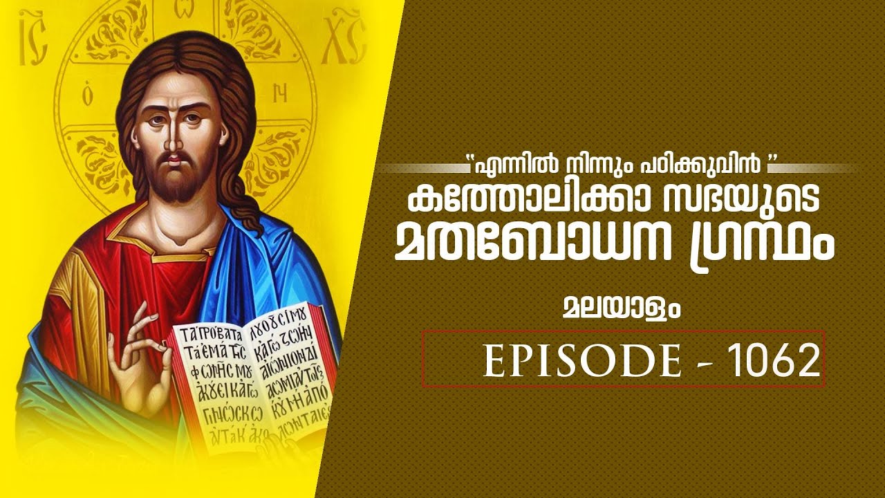 1062 CCC  വകുപ്പ് 2 ആരാധനാവൈവിധ്യവും രഹസ്യത്തിന്റെ ഏകത്വവും.1200,2625.1201,2663,1158.
