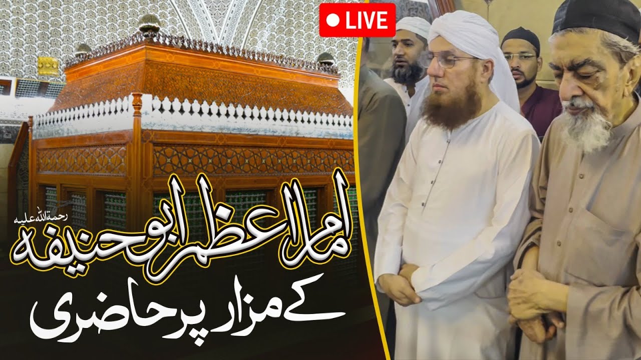 Abdul Habib Attari Ki Imam e Azam Ky Mazar Pr Hazri | Amazing points From Mazar of Imam e Azam | Dua
