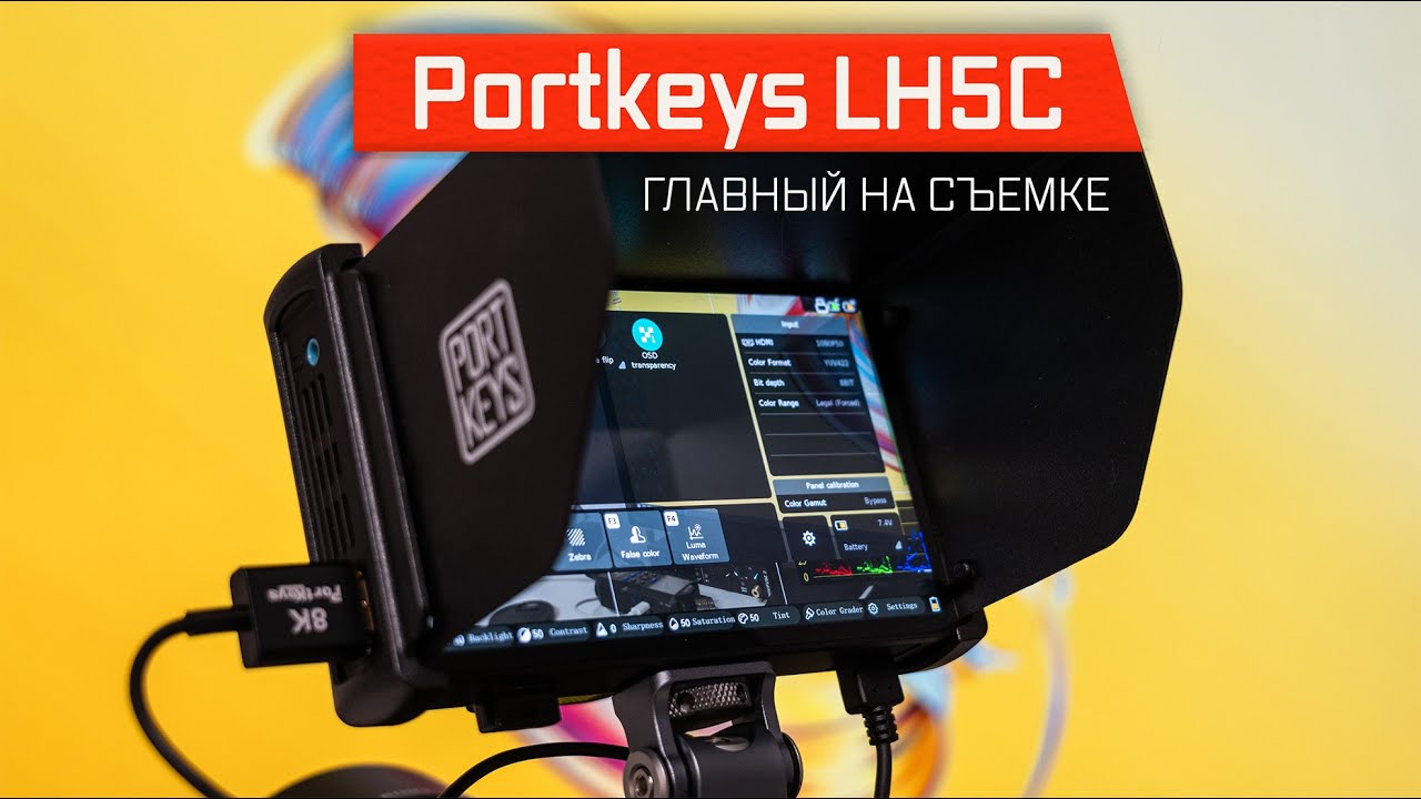 Portkeys LH5C | Самый интересный накамерный монитор, что я видел