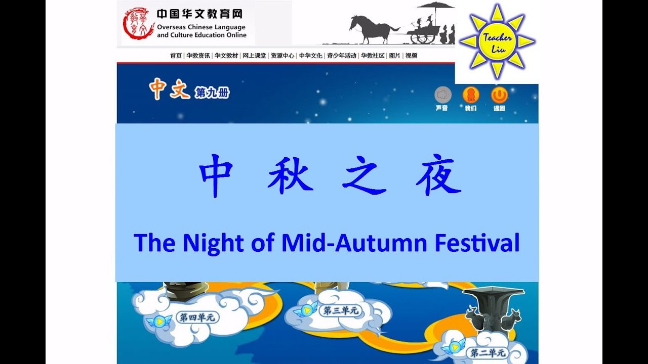 中秋之夜 The Night of Mid-Autumn Festival - B9 L2