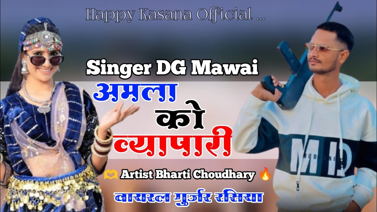 Thode Din Rukja Tu (Official Music Video) DG Mawai | Amla Ko Vyapaari | Bharti Choudhary | Dayaram 
