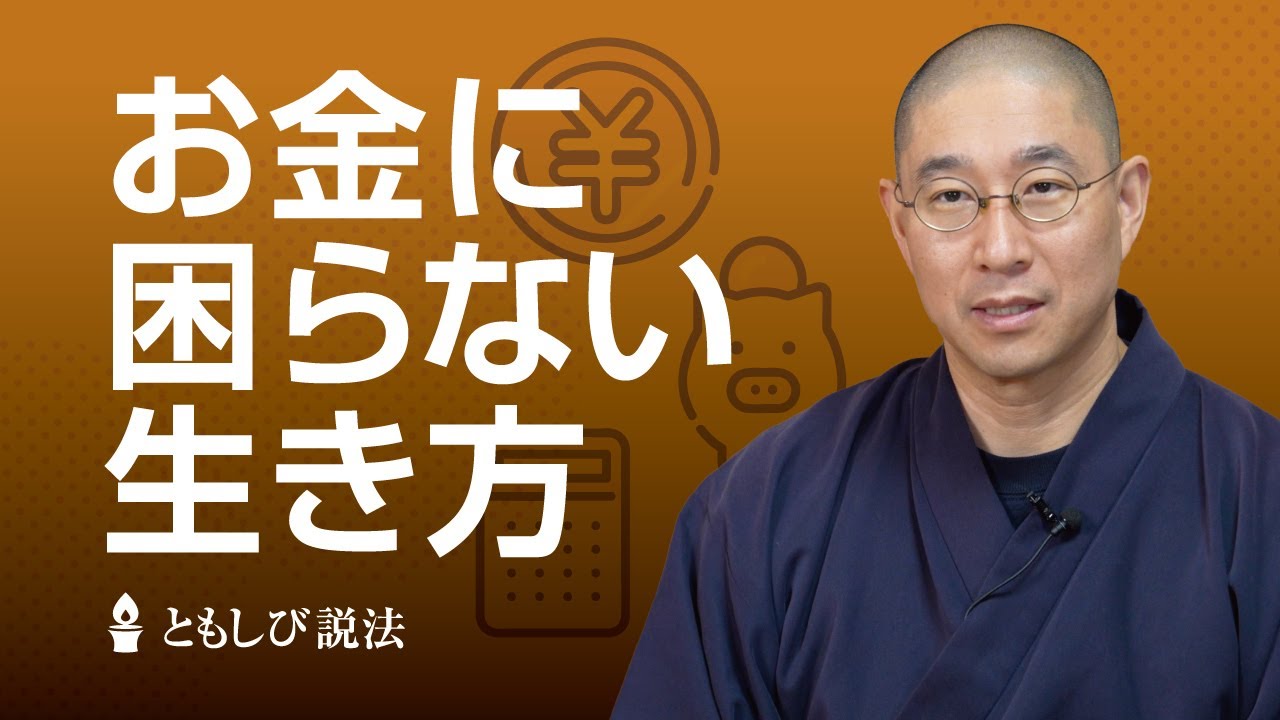 お金の不安をなくす3つの秘訣
