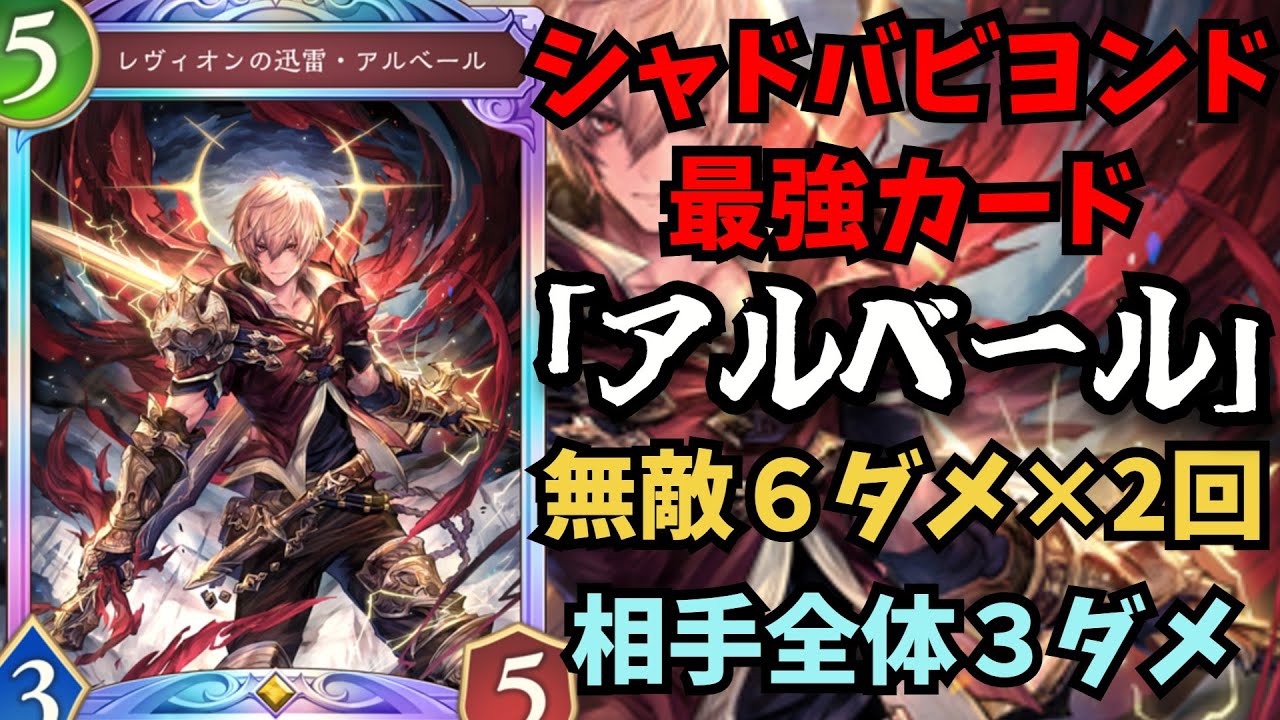 新システムと最強の相性を誇る「アルベール」ロイヤルはこいつ一本で生きていきます【シャドウバースワールドビヨンド】