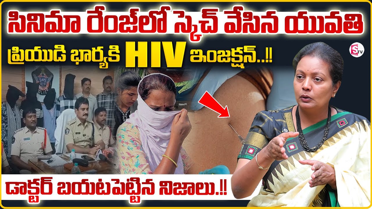 Dr. Prathiba : Kurnool Lovers Incident |HIV Injection To Lover Wife | Latest News | SumanTV Shirisha