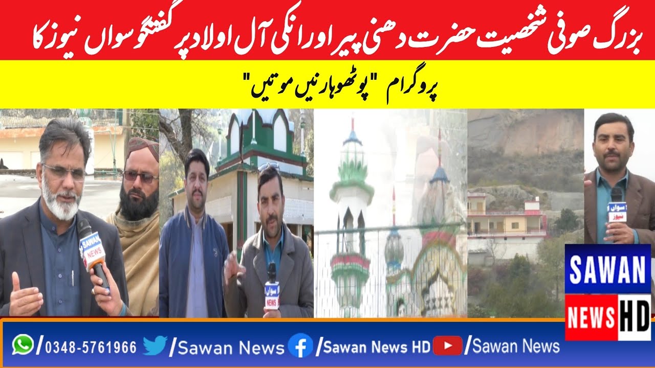 Historically Personality Hazrat Dhani Peer and His Family Discussing Program