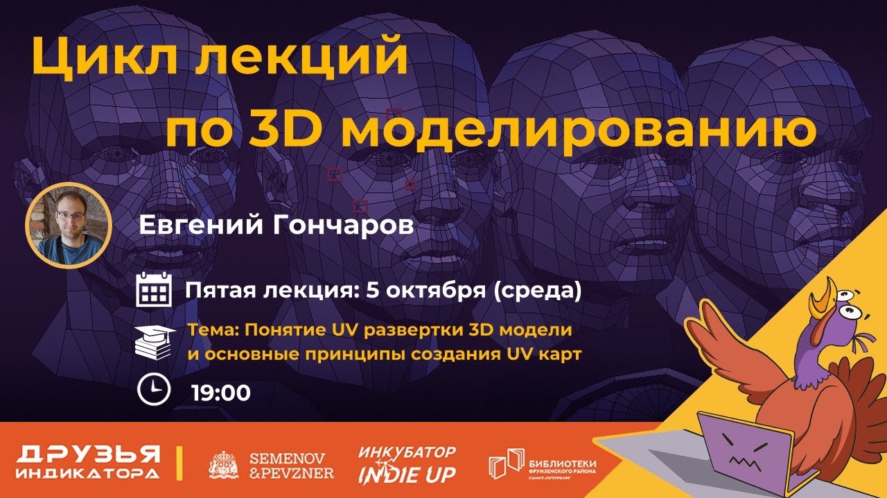 UV развертка 3D модели и основные принципы создания UV карт | 3D моделирование | Евгений Гончаров