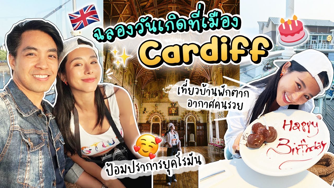 VLOG ฉลองวันเกิดที่ Cardiff เมืองเล็กๆ ฝั่งยุโรปสุดอบอุ่น💖 | Bivoyage