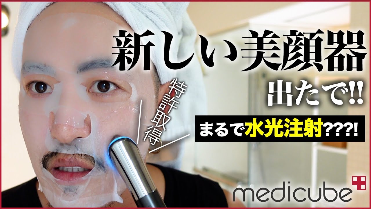 【最新技術】スキンケアを押し込む?! 韓国で今一番人気の美顔器を紹介